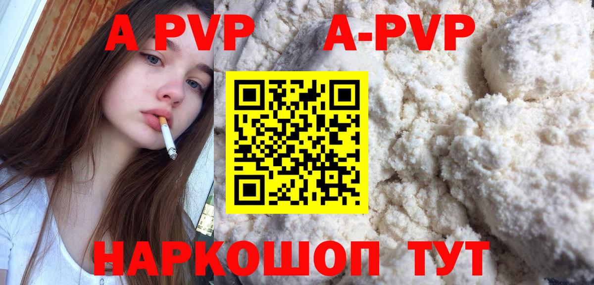 A PVP Соль  Вход с VPN  Alpha PVP  APVP Crystall  Кисловодск 