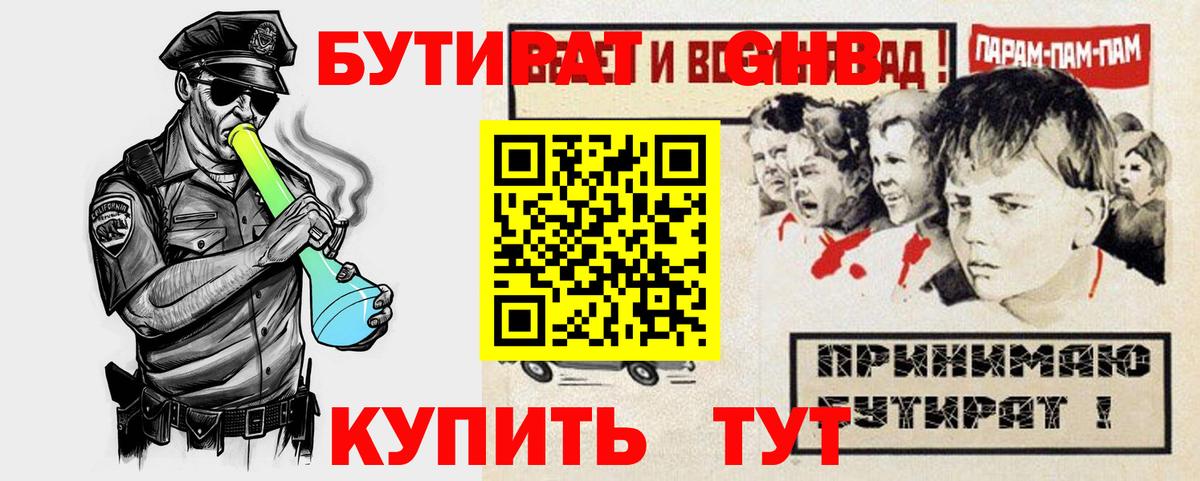 БУТИРАТ BDO Кисловодск