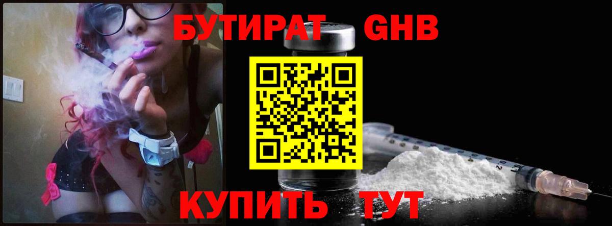 БУТИРАТ  Бутират жидкий экстази  Вход с VPN  Кисловодск 