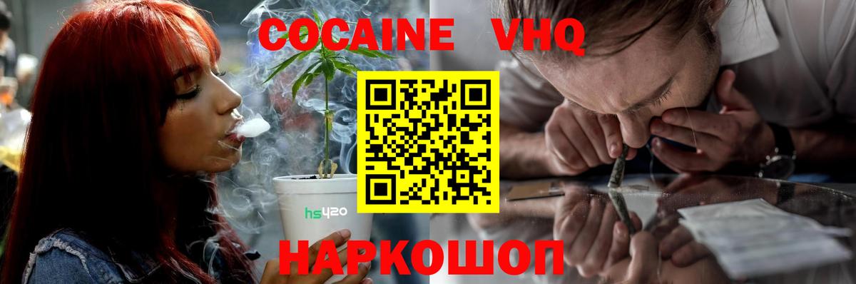 Cocaine 98% Кисловодск