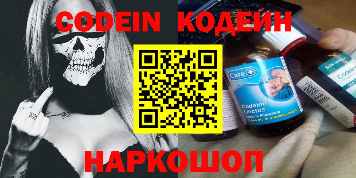 Codein Purple Drank  Вход с VPN  Кодеиновый сироп Lean напиток Lean (лин)  Кисловодск 