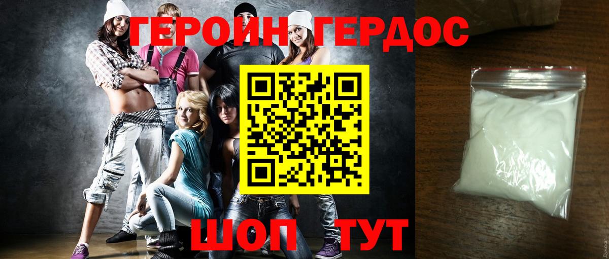 ГЕРОИН Heroin Кисловодск