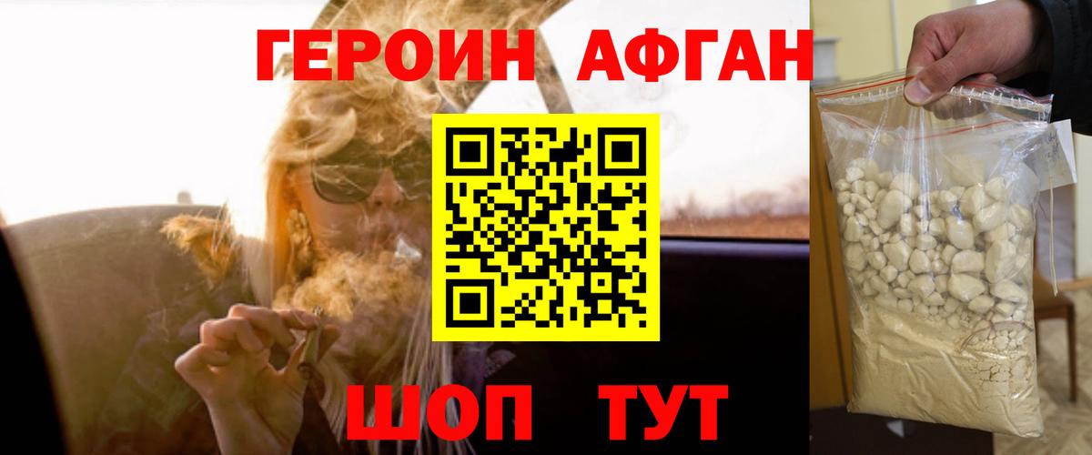 ГЕРОИН  Вход с VPN  Кисловодск  Героин афганец 