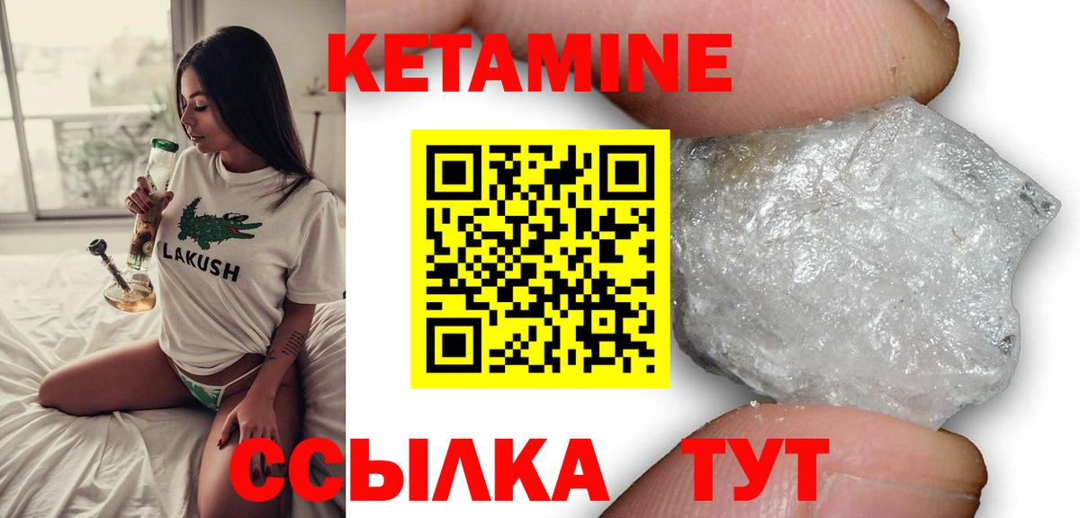 КЕТАМИН ketamine  Вход с VPN  Кисловодск 