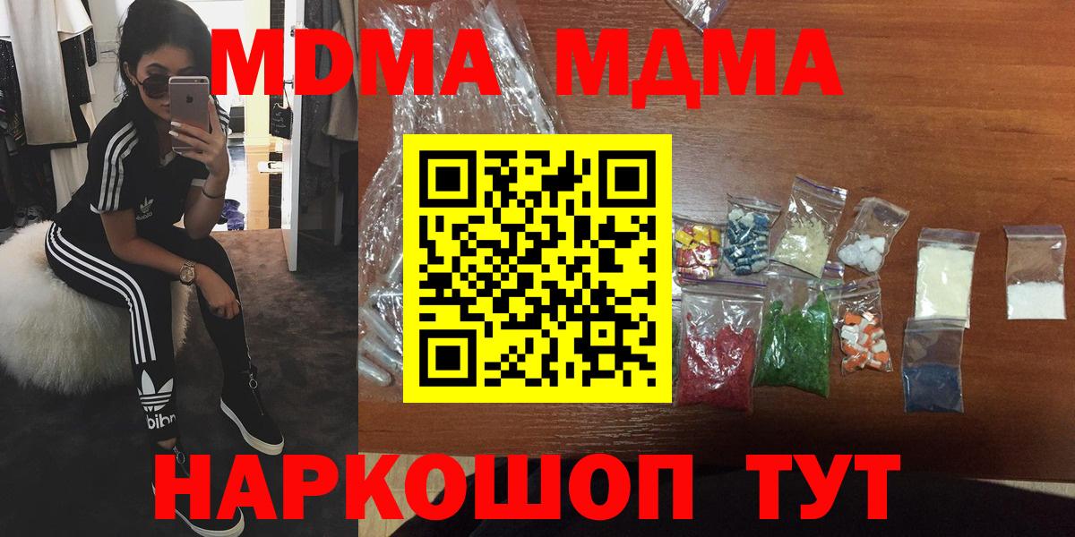 Кисловодск  MDMA  Вход с VPN  MDMA crystal 