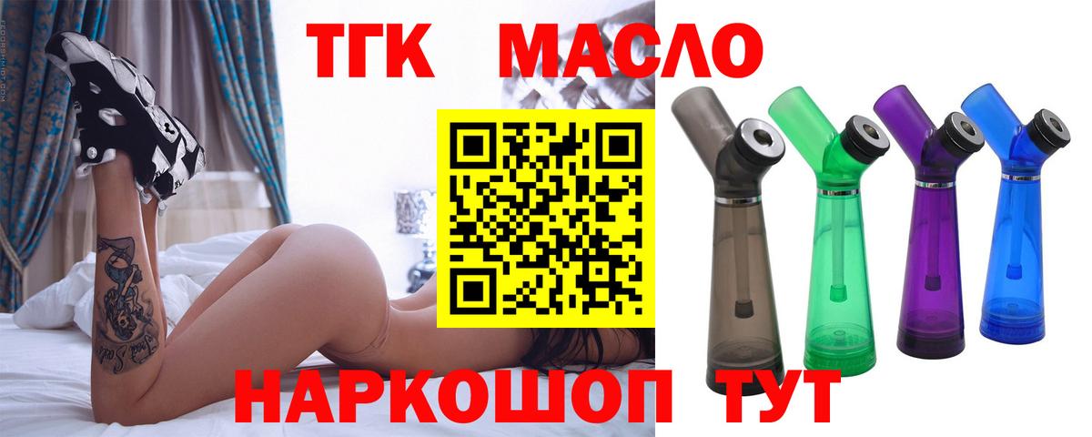 ТГК гашишное масло Кисловодск
